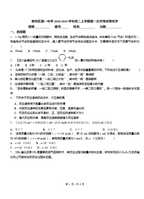 新华区第一中学2018-2019学年高二上学期第一次月考试卷化学(2)