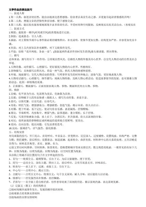 文学作品的表达技巧