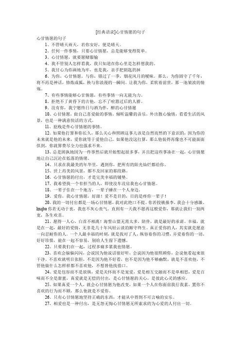 [经典语录]心甘情愿的句子