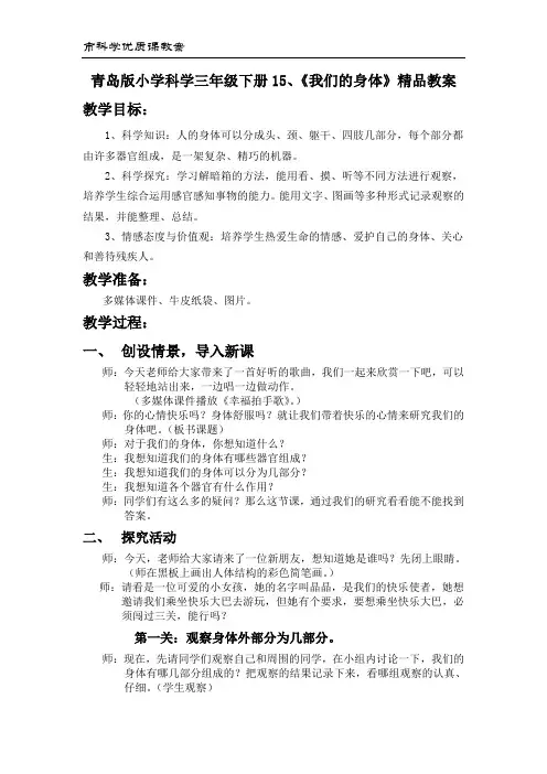 青岛版小学科学三年级下册15、《我们的身体》精品教案