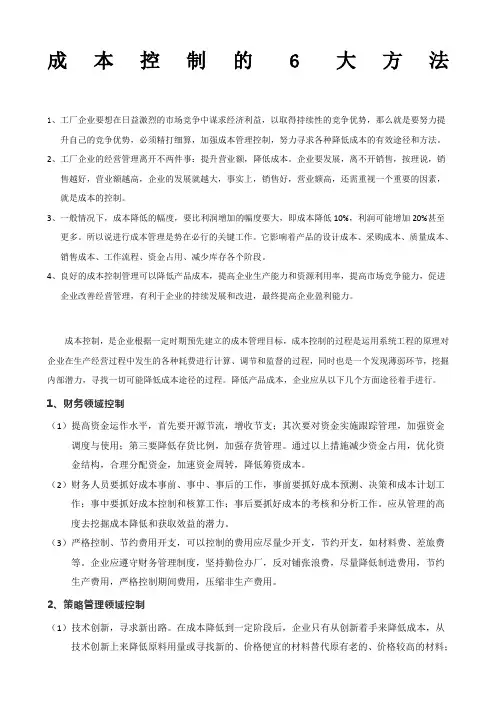 成本控制的大方法