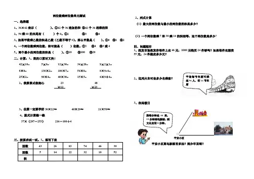 (完整word版)两位数乘两位数单元试题与练习题