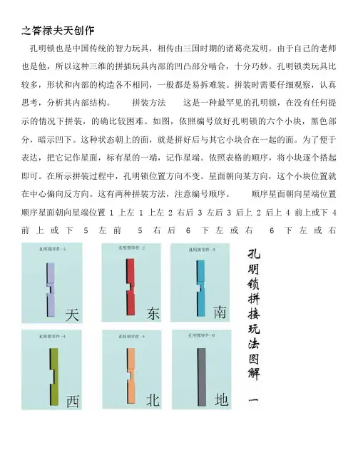 孔明锁图解