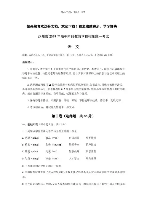 四川省达州市2019年高中阶段教育学校招生统一考试语文试题(Word版,含答案)