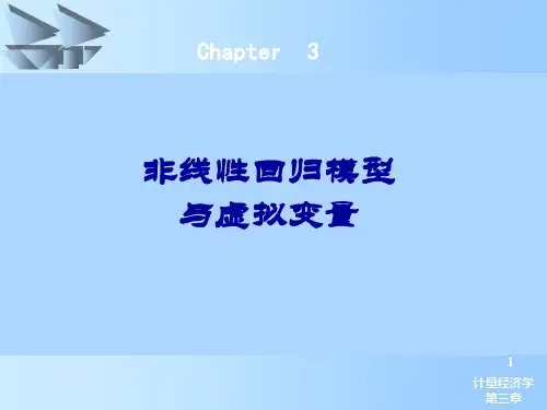 计量经济学第三章