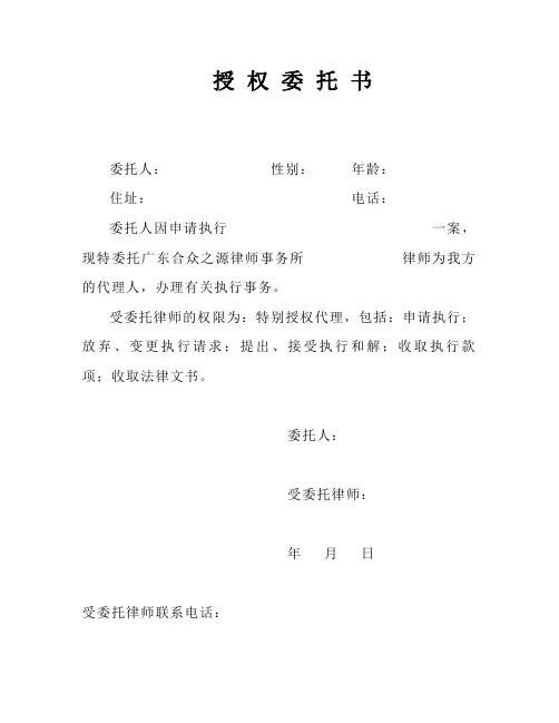 授权委托书执行