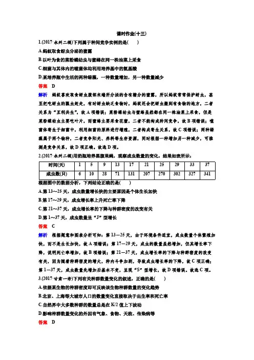 (完整版)种群和群落练习题带答案