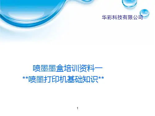各类打印机基础知识-喷墨类