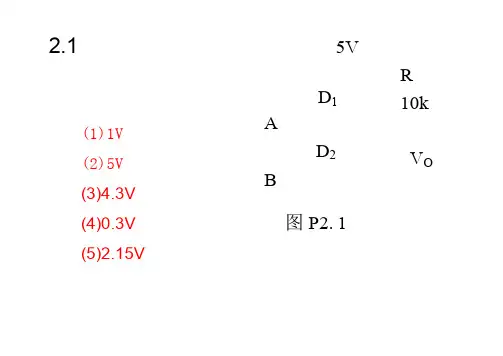 重庆大学数电(数字信号处理或数字电子技术)第2章_逻辑门电路 习题答案