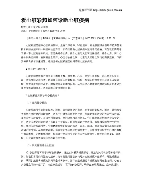 看心脏彩超如何诊断心脏疾病