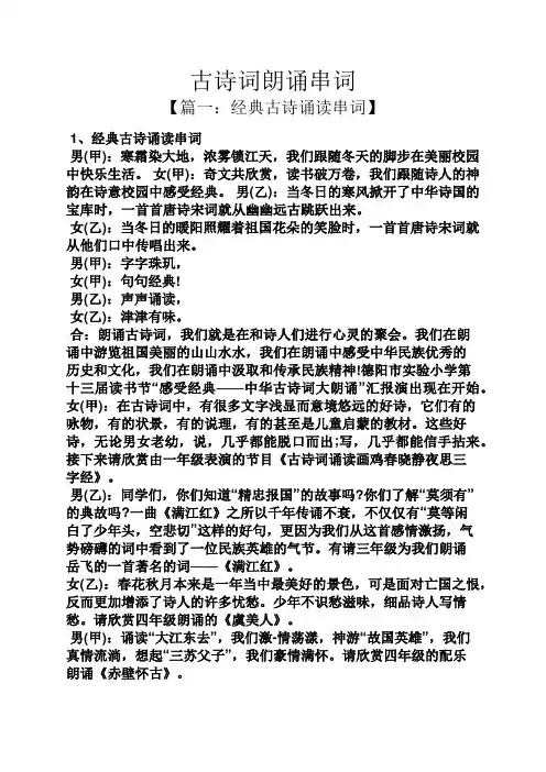 古诗词朗诵串词