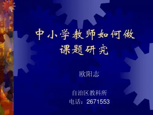 中小学教师如何做