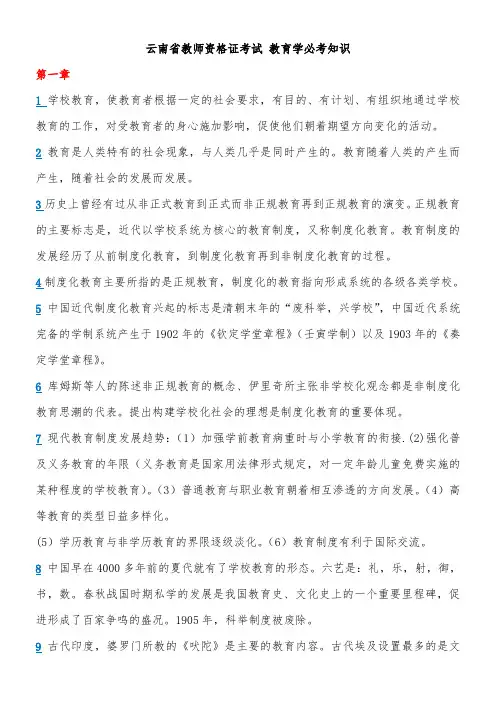 云南省教师资格证考试_教育学必考知识点
