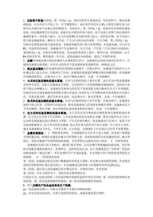 压铸工艺复习资料