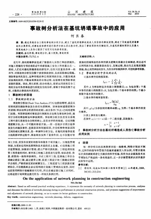 事故树分析法在基坑坍塌事故中的应用