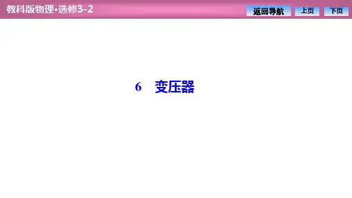 第二章 6 变压器