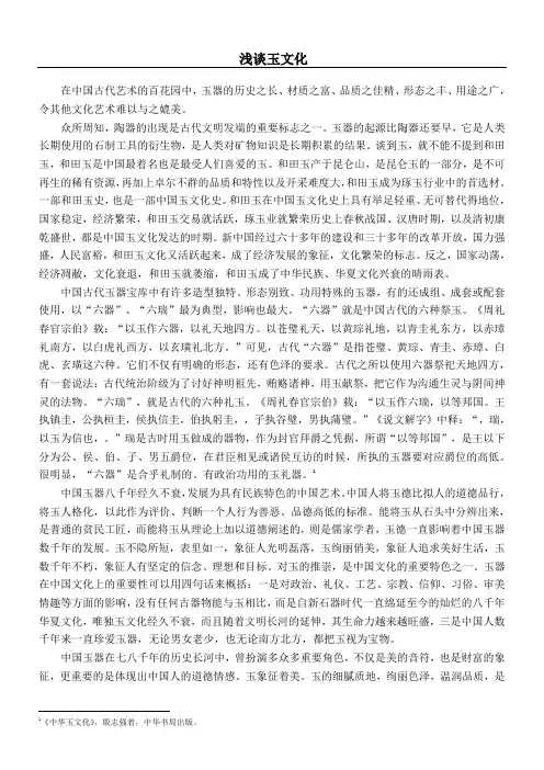浅谈玉文化