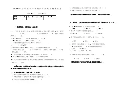 2017--2018学年度第一学期人教版四年级数学期末试题及答案
