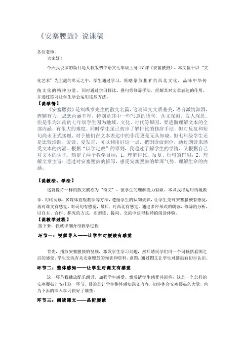 安塞腰鼓 说课稿