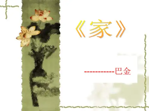 巴金家