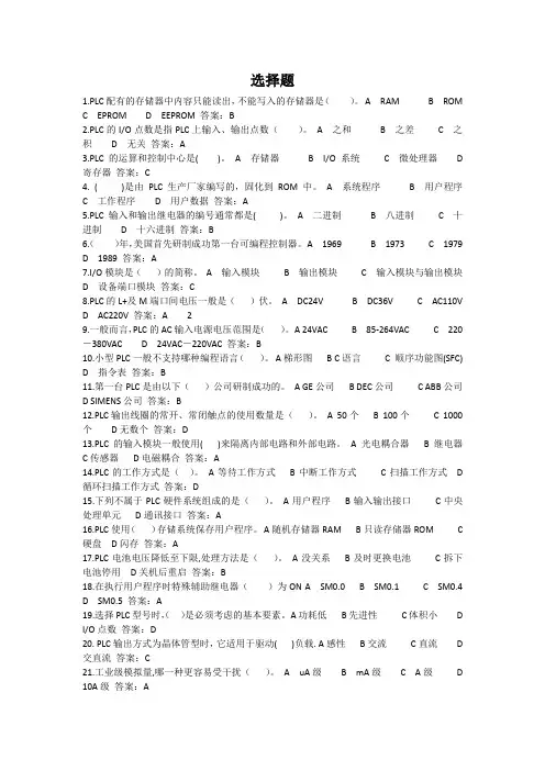 西门子S7-200试题库