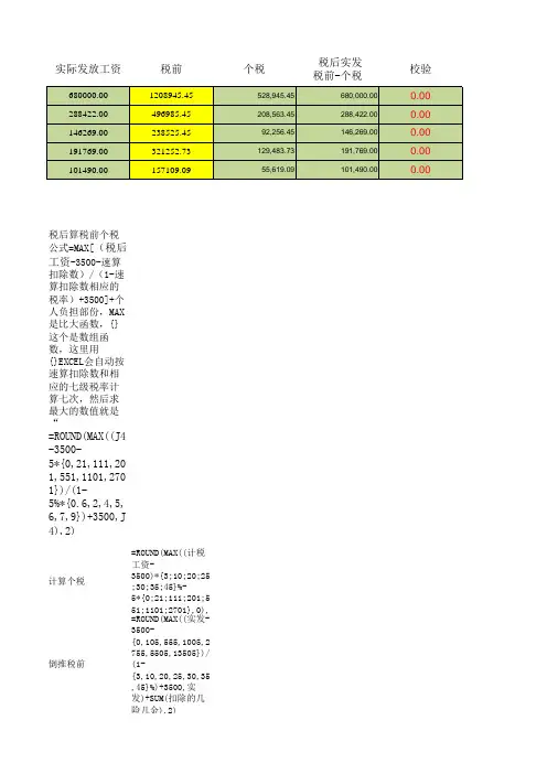 个税反推应发工资计算公式