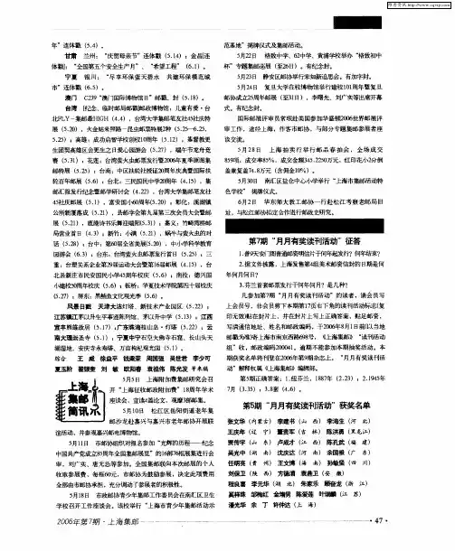 上海集邮简讯