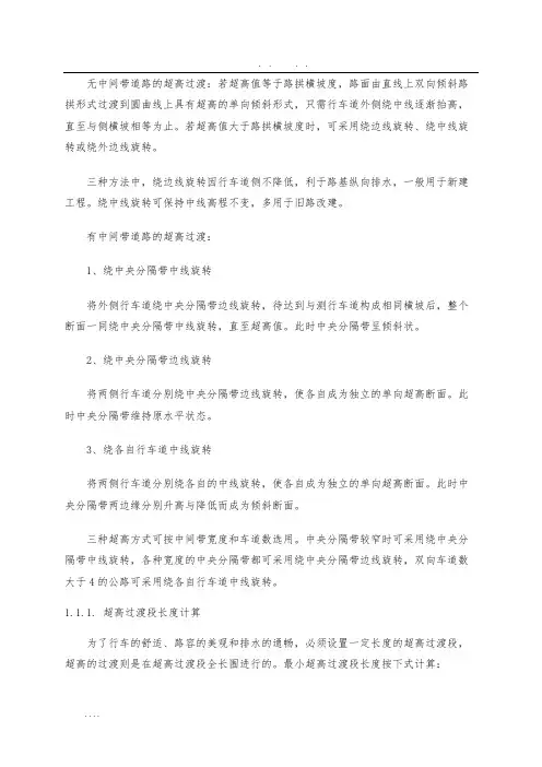 无中间带道路的超高过渡