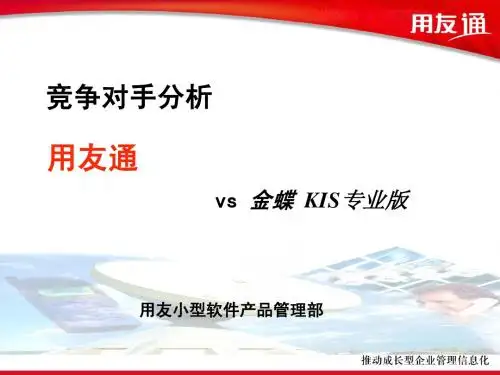 竞争对手分析-通10.0与kdkis专业版