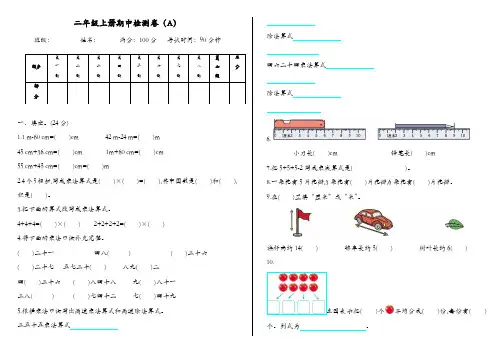 二年级上册数学试题-期中检测卷(A)  北京版(含答案)