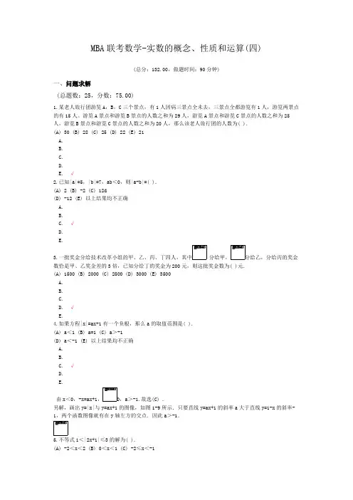 MBA联考数学-实数的概念、性质和运算(四)