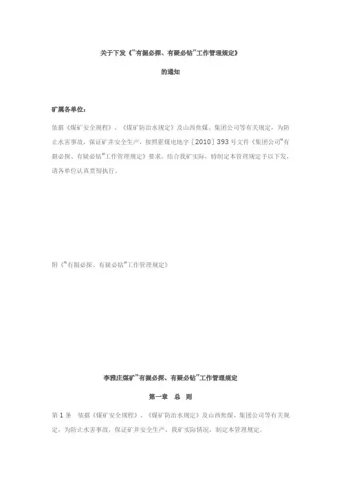 “有掘必探、有疑必钻”工作管理规定