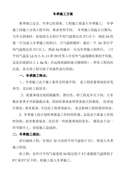 冬季施工与防火措施