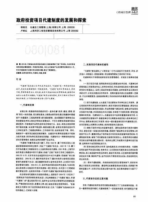 政府投资项目代建制度的发展和探索