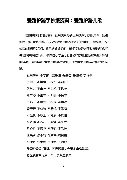 爱路护路手抄报资料：爱路护路儿歌