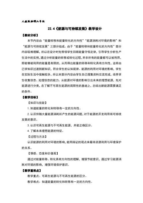 能源与可持续发展教学设计