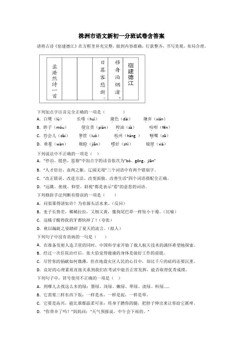 株洲市语文新初一分班试卷含答案