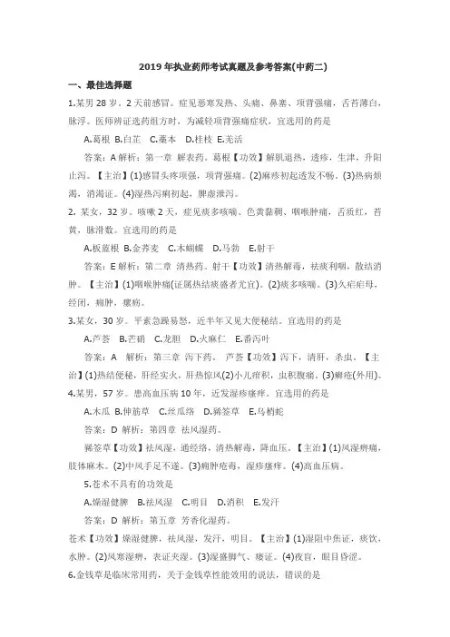 2019年执业药师考试真题及参考答案(中药二)