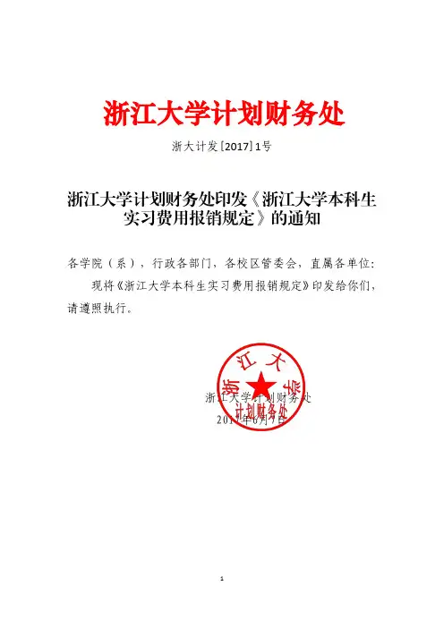 浙江大学计划财务处