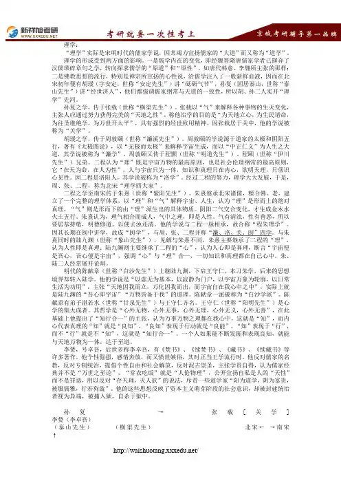 2017北外汉硕专业课知识重、难点串讲中国文化要略、理学--新祥旭