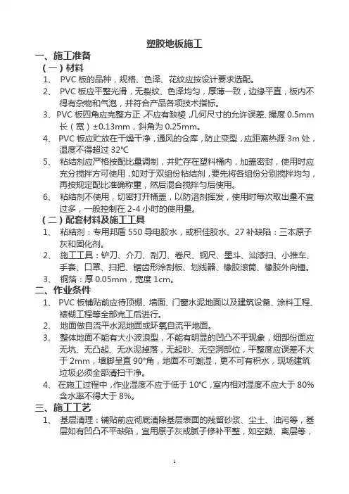 塑胶地板施工