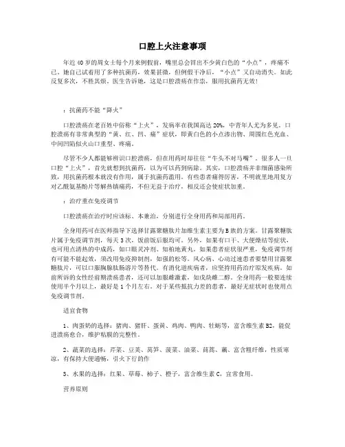 口腔上火注意事项