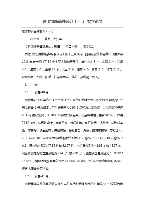 农作物新品种简介(一)