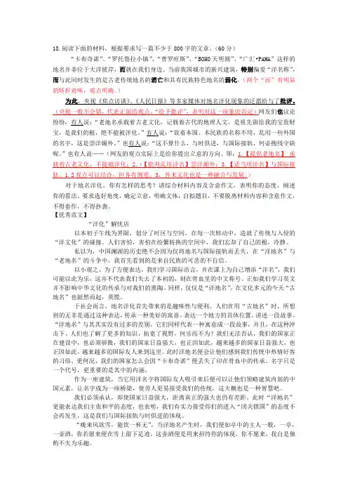 沈阳市二十七中学2018届语文月考作文案例分析