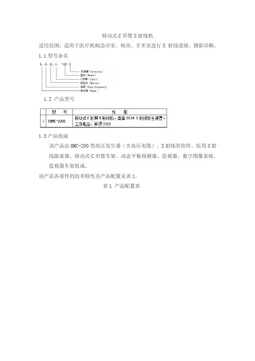移动式C形臂X射线机产品技术要求万东鼎立