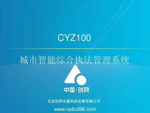 物联网智能综合执法管理