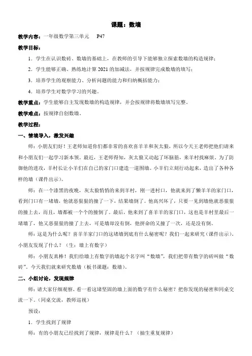 一年级上册数学教案-3. 8 20以内数及其加减法(数墙)  沪教版
