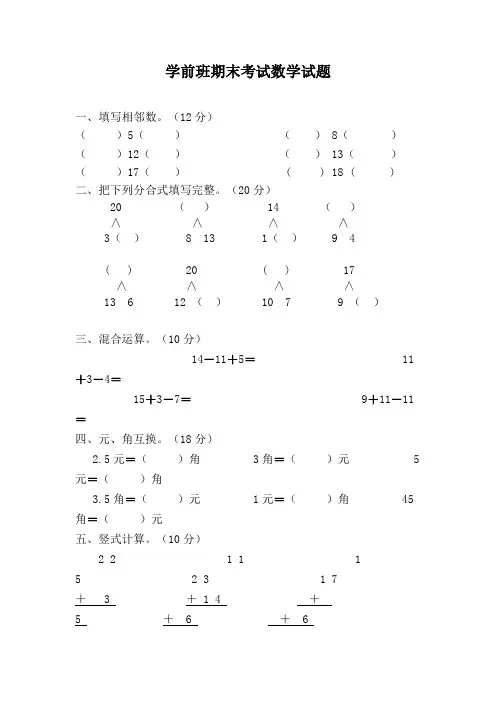 (最新)幼儿园学前班数学试题-数学试题10篇汇总