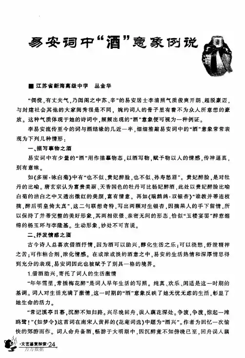 易安词中酒意象例说