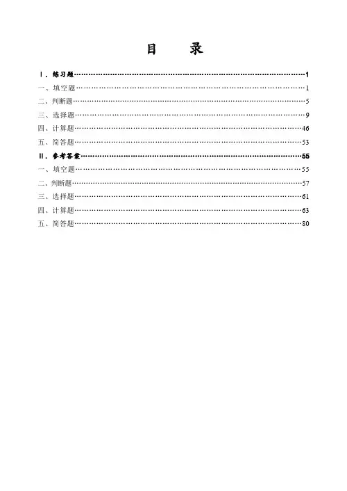 物理化学(下)试题库
